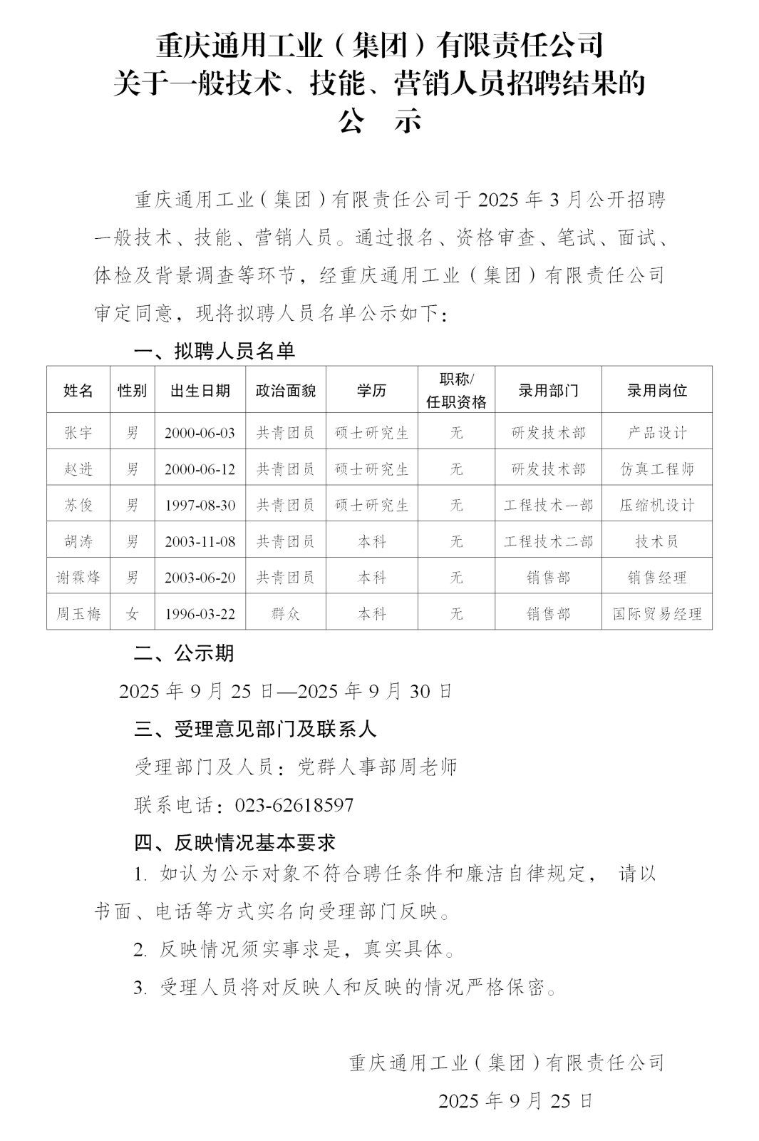 2-重通集團公示_01.png 2-重通集團公示_01.png