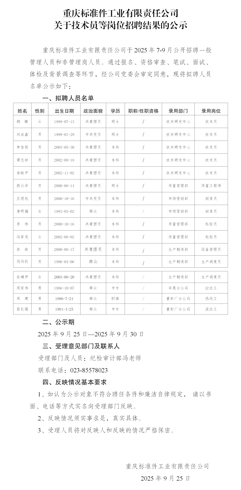 4-重標(biāo)公司公示_01.png 4-重標(biāo)公司公示_01.png