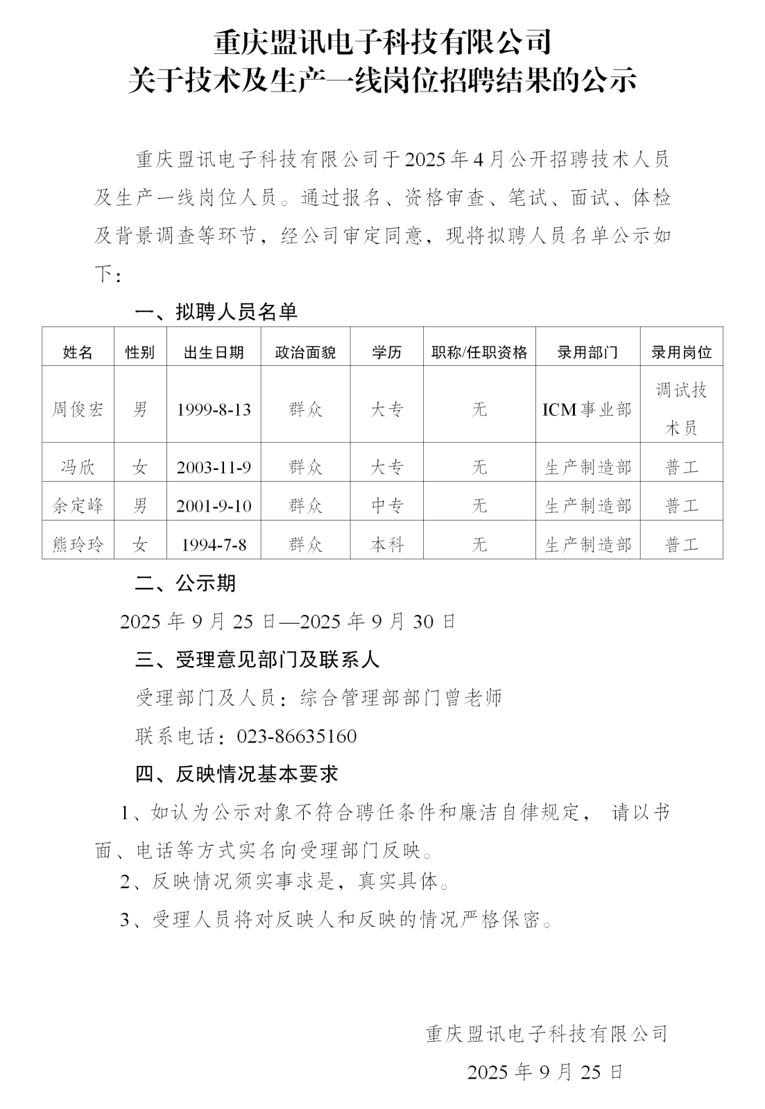 10-盟訊公示_01.png