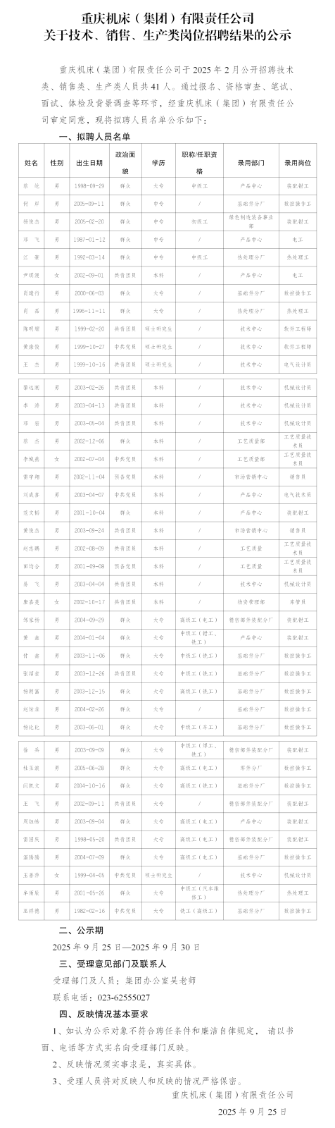 11-重慶機(jī)床集團(tuán)公示_01.png 11-重慶機(jī)床集團(tuán)公示_01.png